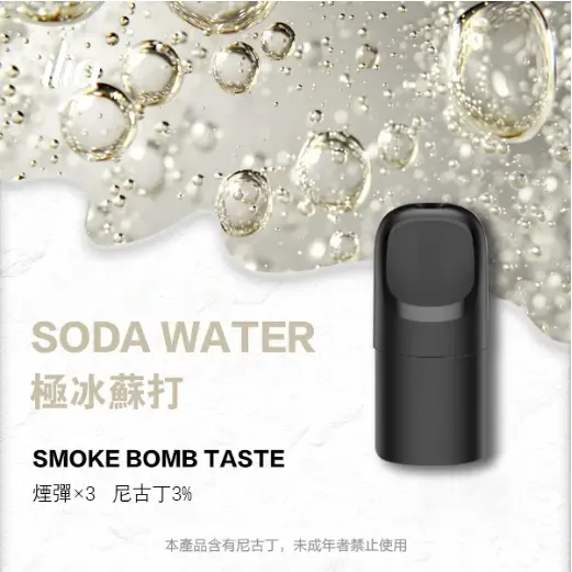 ILIAUltra五代煙彈極冰蘇打jpgwebp 拓撲蒸汽 LANATOP 台灣官網