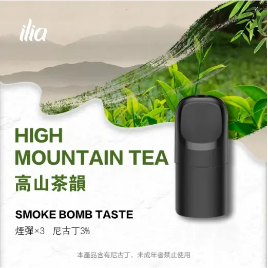 ILIAUltra五代煙彈高山茶韻jpgwebp 拓撲蒸汽 LANATOP 台灣官網