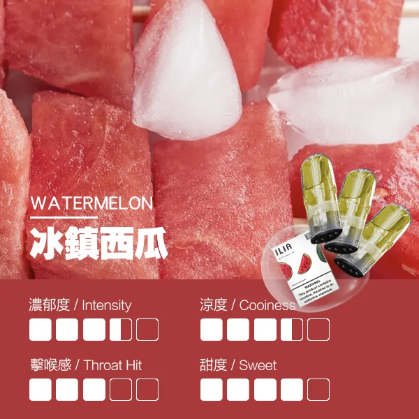 ILIA煙彈瓷芯霧化彈冰鎮西瓜口感webp 拓撲蒸汽 LANATOP 台灣官網