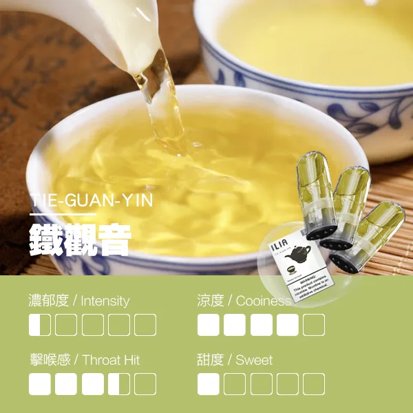 ILIA煙彈瓷芯霧化彈鐵觀音口感webp 拓撲蒸汽 LANATOP 台灣官網