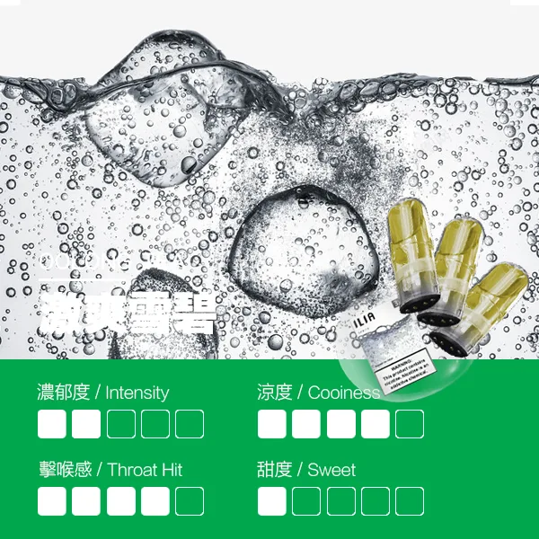 ILIA煙彈瓷芯霧化彈雪碧口感webp 拓撲蒸汽 LANATOP 台灣官網