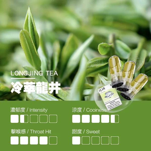 ILIA煙彈瓷芯霧化彈龍井口感webp 拓撲蒸汽 LANATOP 台灣官網