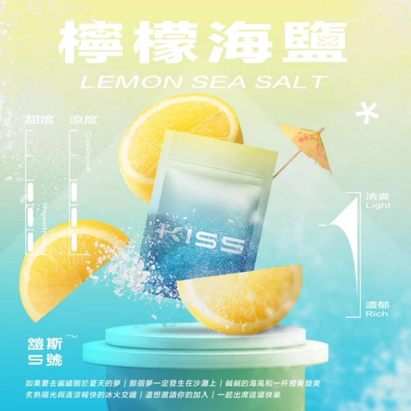 KISS鎧斯5號一代煙彈檸檬海鹽webp 拓撲蒸汽 LANATOP 台灣官網