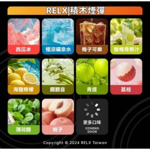 RELX悅刻積木煙彈jpg 拓撲蒸汽 LANATOP 台灣官網