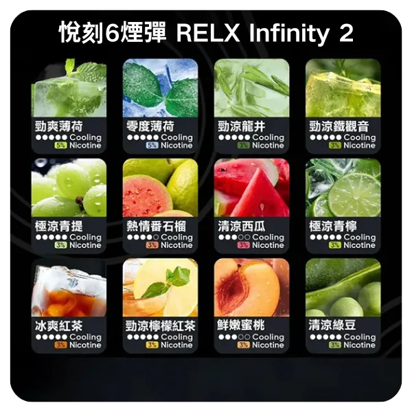 RelxInfinity2煙彈webp 拓撲蒸汽 LANATOP 台灣官網