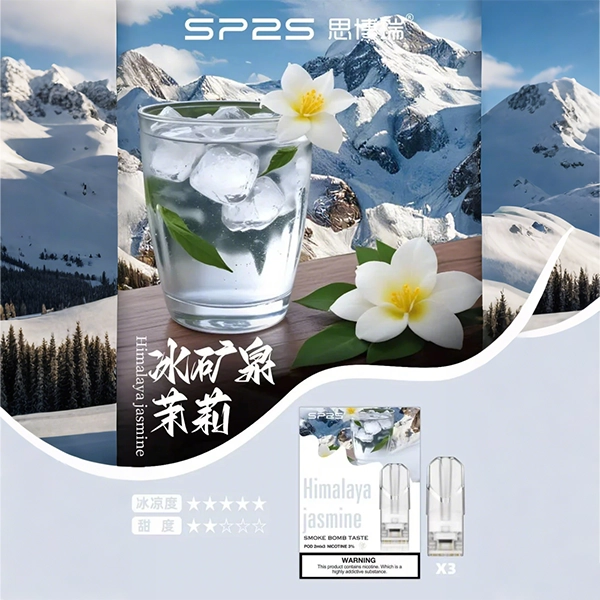 SP2s冰礦泉茉莉webp 拓撲蒸汽 LANATOP 台灣官網
